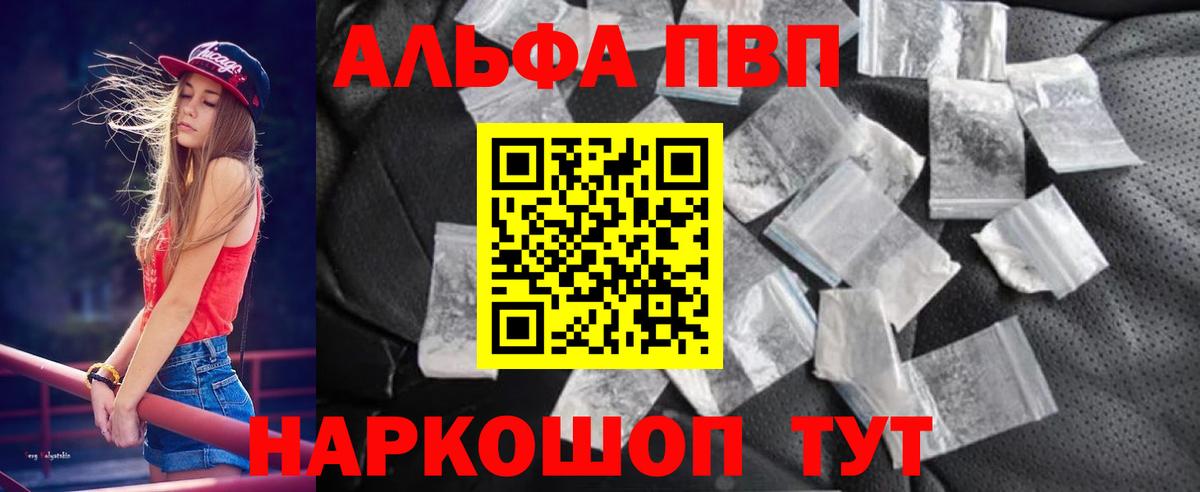 A-PVP  A-PVP Crystall  Вход с VPN  A-PVP VHQ  A-PVP Crystall  Вышний Волочёк 