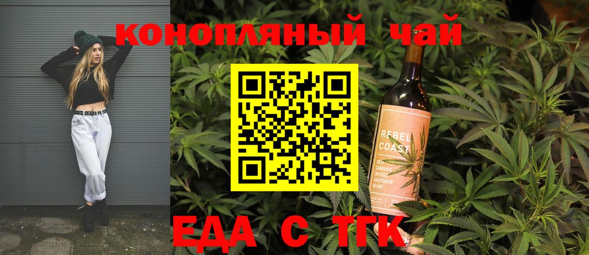 Еда ТГК конопля  Вышний Волочёк 