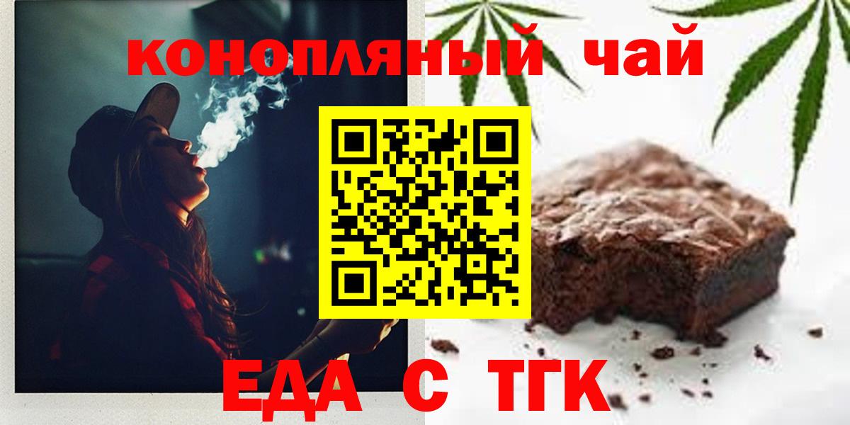 Еда ТГК конопля  Вход с VPN  Вышний Волочёк 