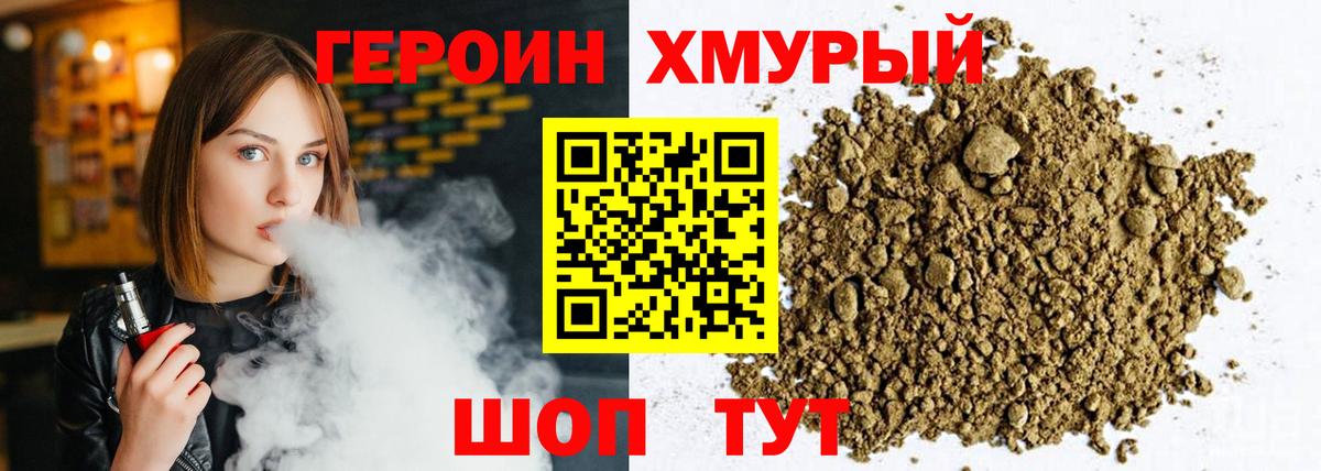 ГЕРОИН гречка  Вышний Волочёк 