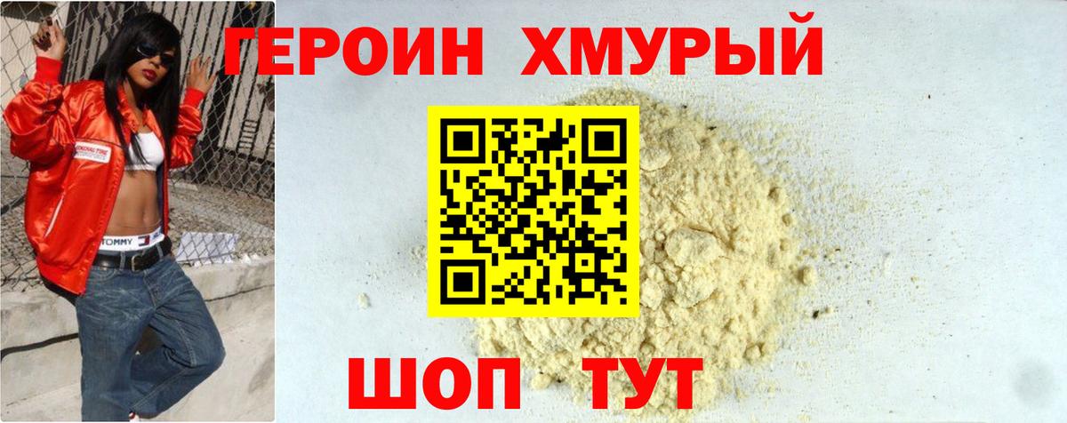 Героин белый Вышний Волочёк