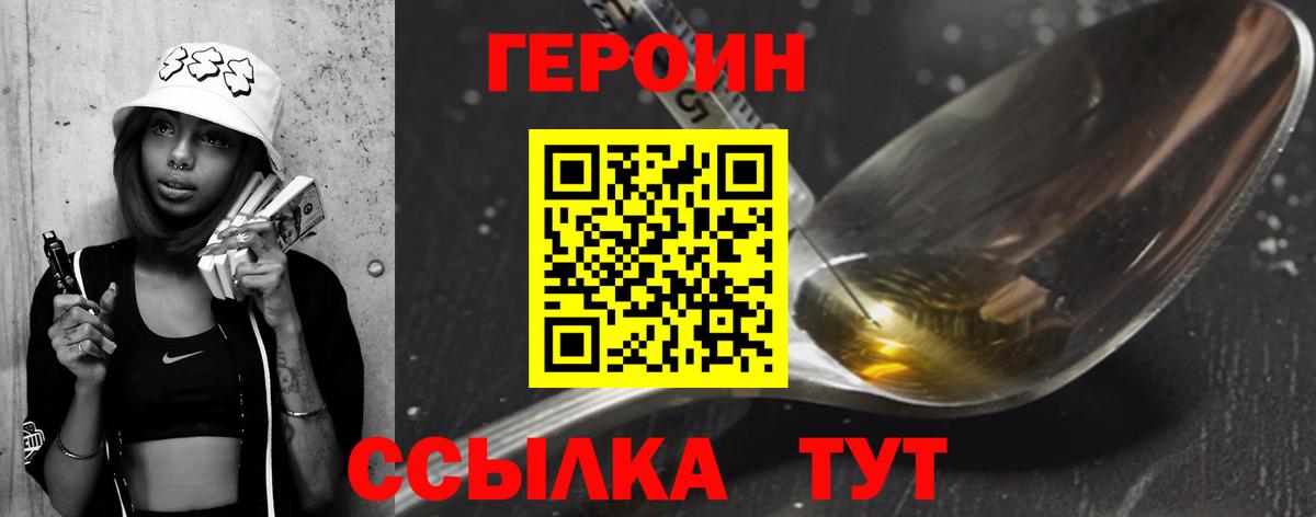 Героин VHQ Вышний Волочёк