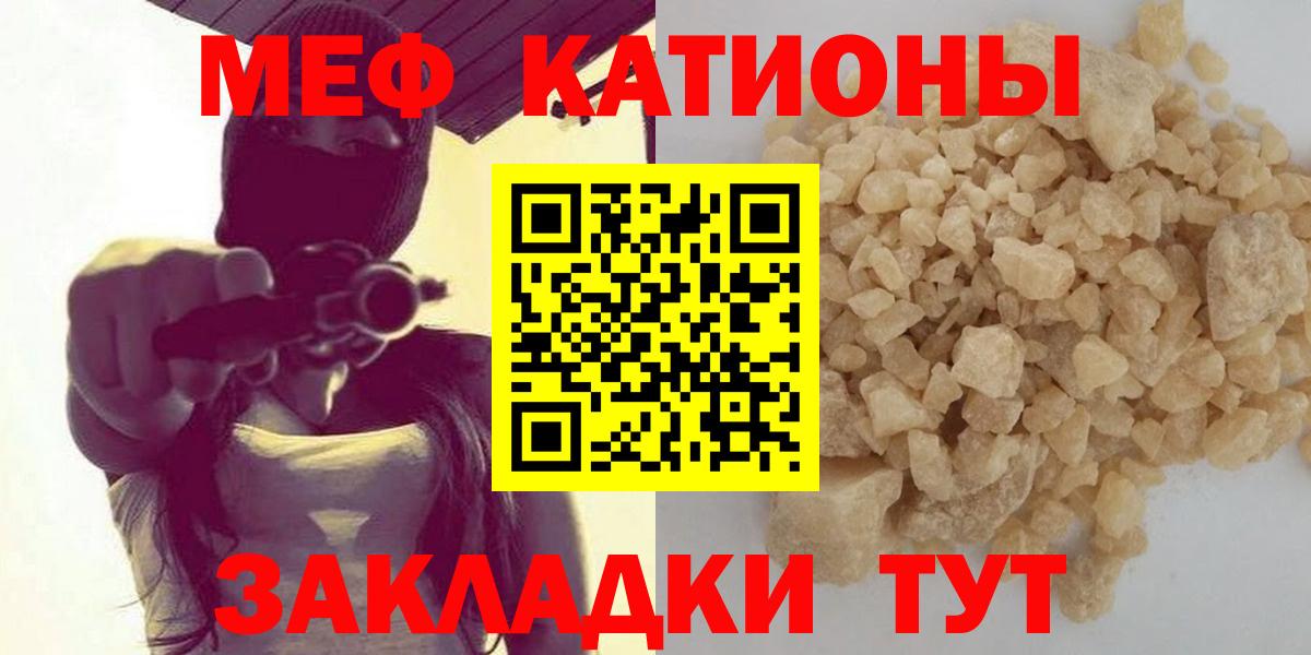 МЕФ  МЯУ-МЯУ мука  Вышний Волочёк  Мефедрон 4 MMC 