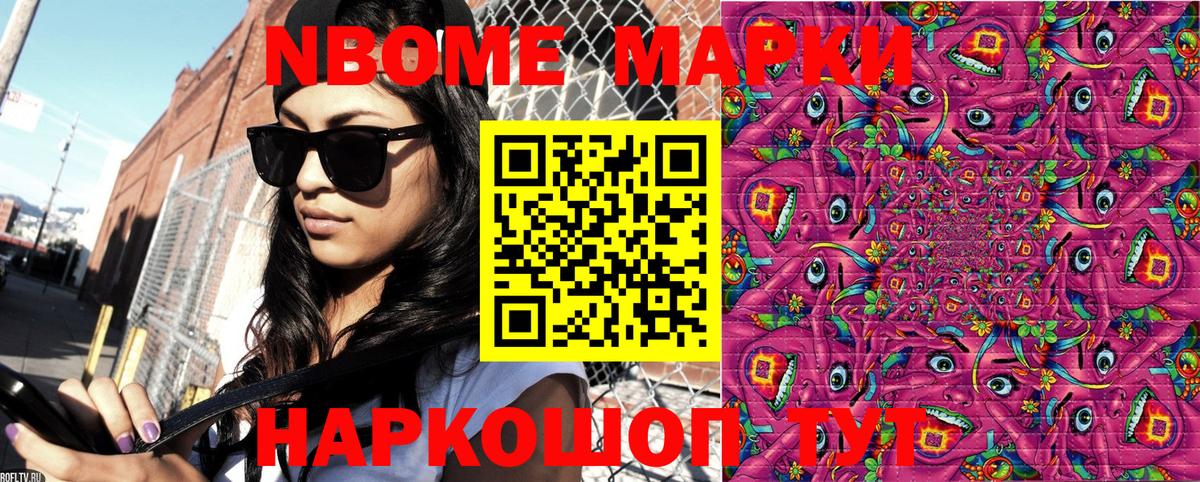 Марки 25I-NBOMe 1500мкг Вышний Волочёк