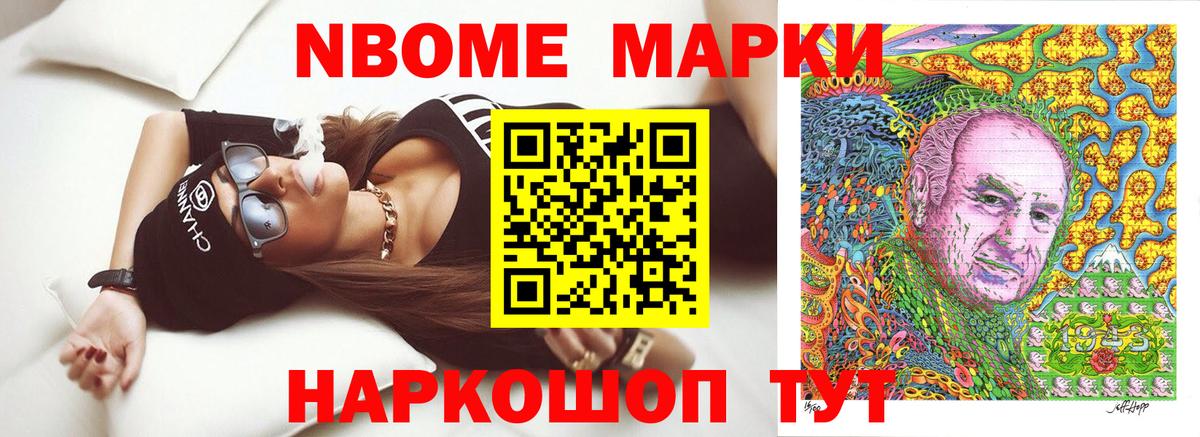 Вышний Волочёк  Марки NBOMe  Вход с VPN  Марки N-bome 1,8мг 